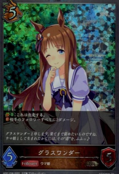 画像1: グラスワンダー【BR/プレミアム】【CP01-P38】 (1)