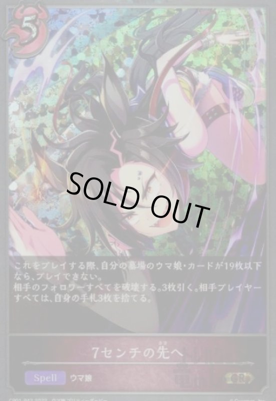 画像1: 7センチの先へ【GR/プレミアム】【CP01-P42】 (1)