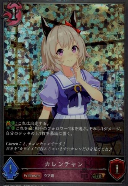 画像1: カレンチャン【BR/プレミアム】【CP01-P46】 (1)