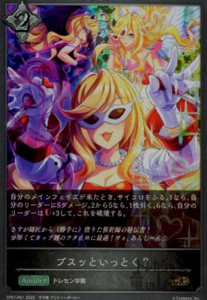 画像1: ブスッといっとく?【GR/プレミアム】【CP01-P61】 (1)