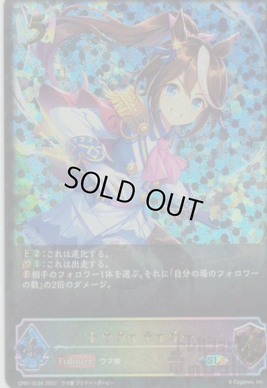 画像1: トウカイテイオー【SL】【CP01-SL04】 (1)