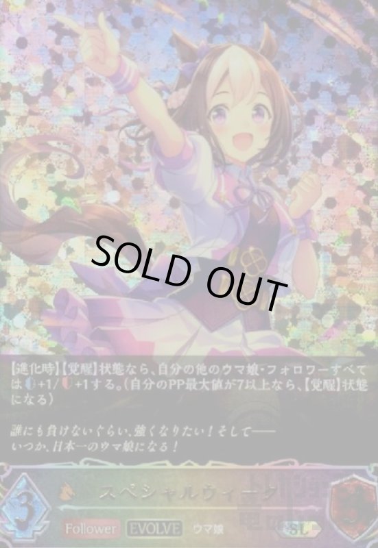 画像1: スペシャルウィーク【SL】【CP01-SL11】【EVOLVE】 (1)