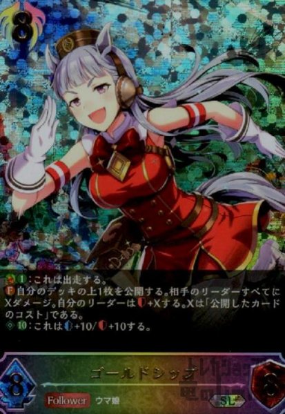 画像1: ゴルードシップ【SL】【CP01-SL18】 (1)