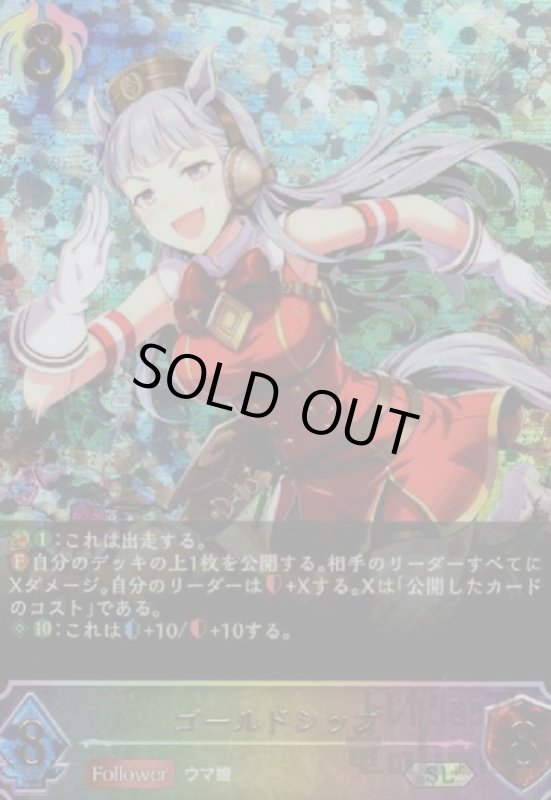 画像1: ゴルードシップ【SL】【CP01-SL18】 (1)