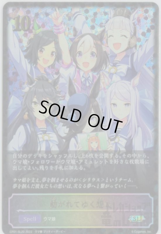 画像1: 紡がれてゆく想い【SL】【CP01-SL20】 (1)