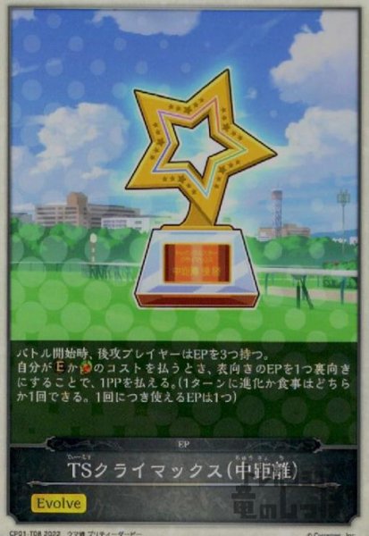 画像1: TSファイナルズ決勝【中距離】【EVOLVE】 (1)