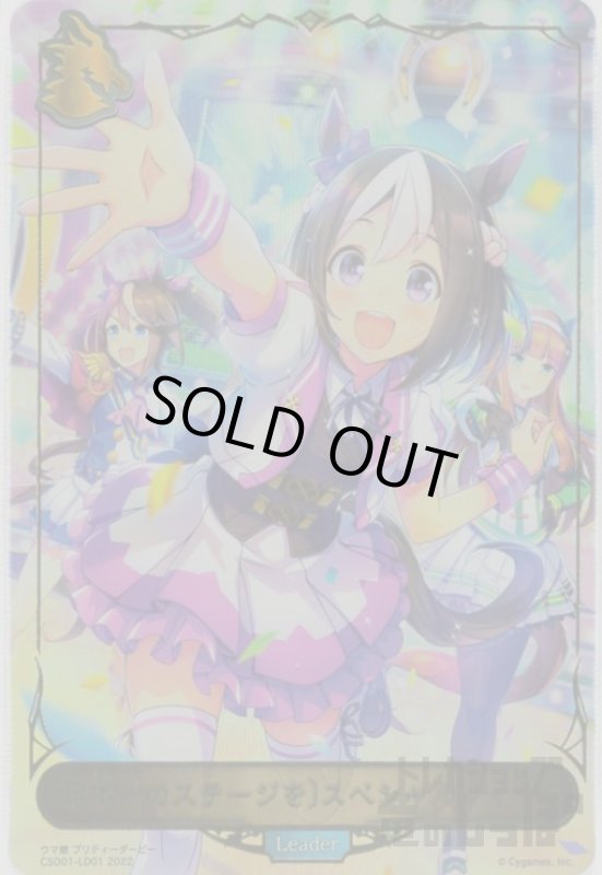 画像1: 〔日本一のステージを〕スペシャルウィーク【LD】【CSD01-LD01】 (1)