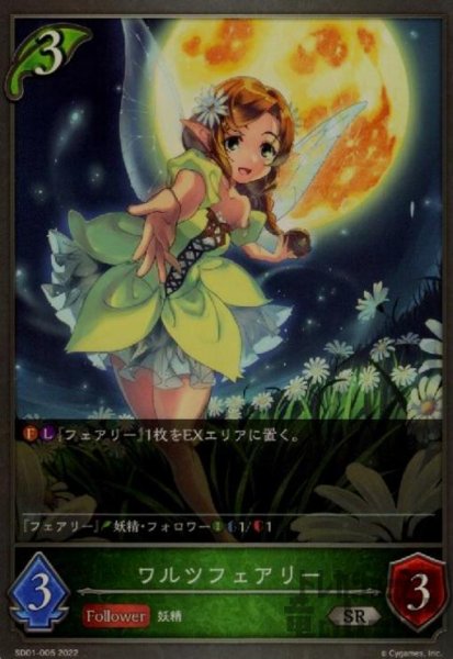 画像1: ワルツフェアリー (1)