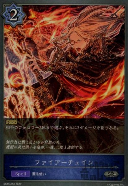 画像1: ファイアーチェイン (1)