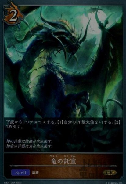 画像1: 竜の託宣【GR】【SD04-002】 (1)