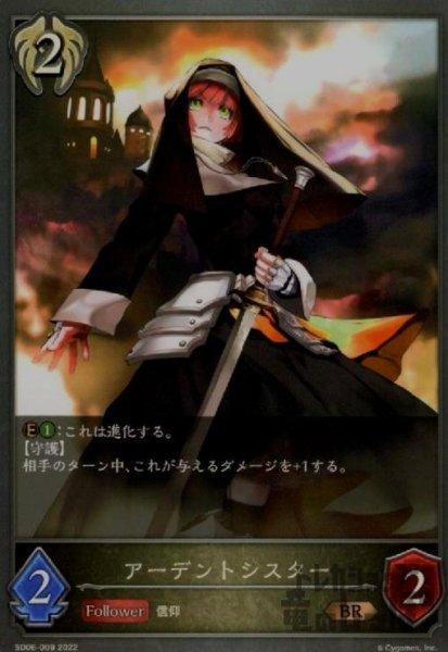 画像1: アーデントシスター (1)
