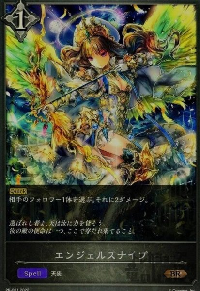 画像1: エンジェルスナイプ【プロモ】【PR-001】 (1)