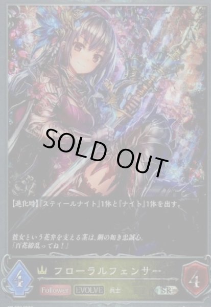 画像1: フローラルフェンサー【プロモ】【PR-006】【EVOLVE】 (1)