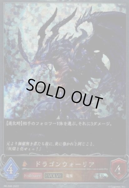 画像1: ドラゴンウォーリア【プロモ】【PR-009】【EVOLVE】 (1)