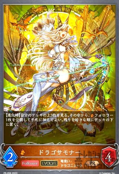 画像1: ドラゴサモナー【プロモ】【PR-056】 (1)