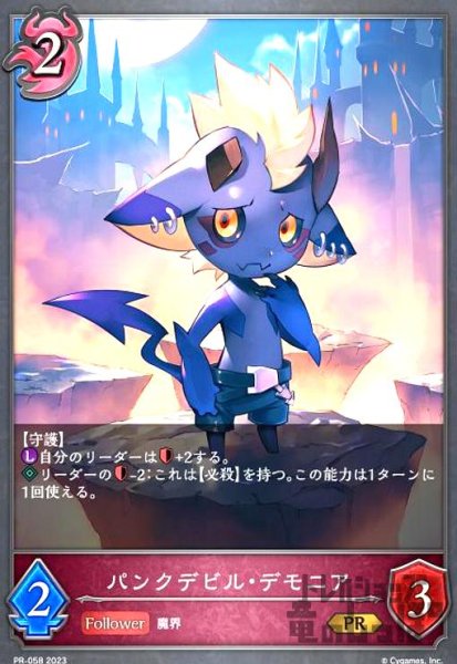 画像1: パンクデビル・デモニア【プロモ】【PR-058】 (1)