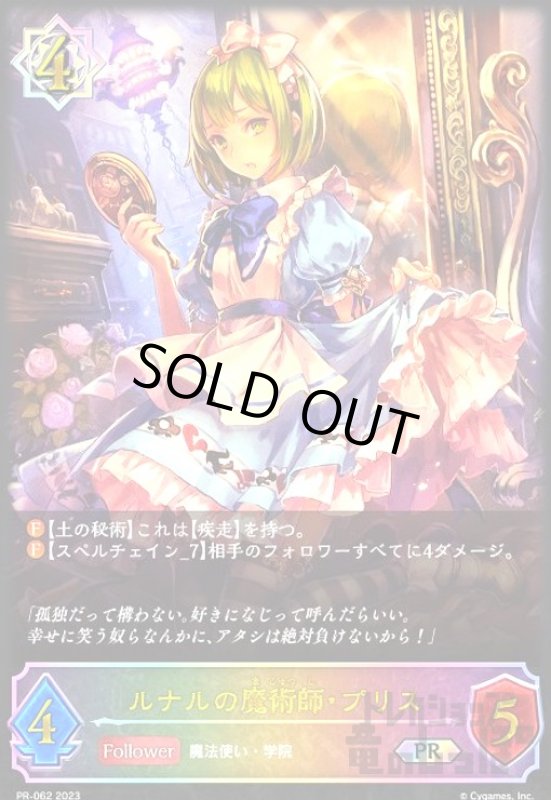 画像1: ルナルの魔術師・プリス【プロモ】【PR-062】 (1)