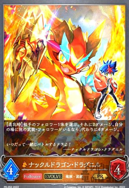 画像1: ナックルドラゴン・ドラグニル【PR】【PR-050】【EVOLVE】 (1)