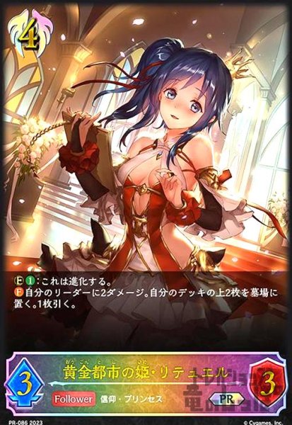 画像1: 黄金都市の姫・リテュエル【プロモ】【PR-086】 (1)