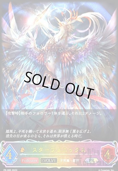 画像1: スターフェニックス【EVOLVE】【プロモ】【PR-085】 (1)