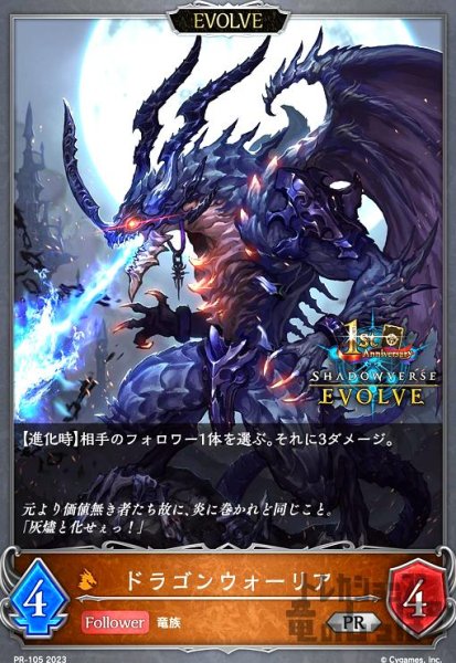 画像1: ドラゴンウォーリア【EVOLVE】【プロモ】【PR-105】 (1)
