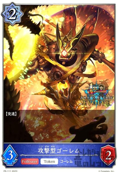 画像1: 攻撃型ゴーレム【プロモ】【PR-111】 (1)