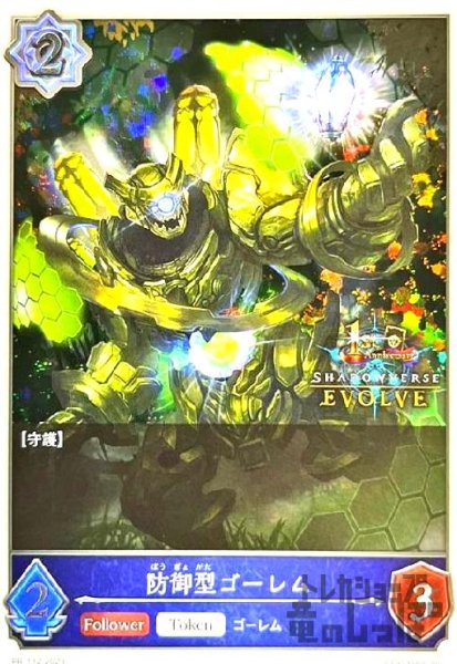 画像1: 防御型ゴーレム【プロモ】【PR-112】 (1)