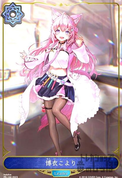 画像1: 博衣こより【プロモ】【PR-100】 (1)