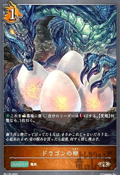 画像1: ドラゴンの卵【プロモ】【PR-133】 (1)
