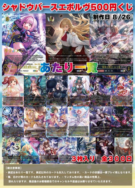 画像1: [シャドウバースエボルヴ] 500円 くじ8/26 (1)