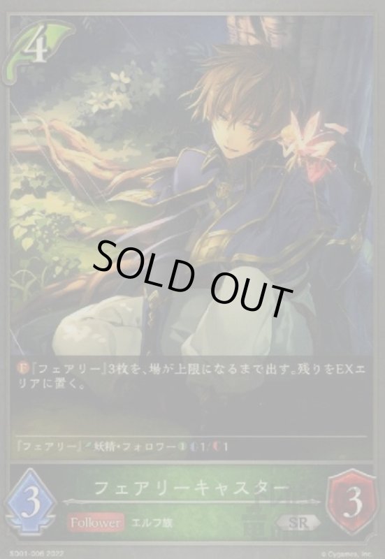 画像1: フェアリーキャスター (1)