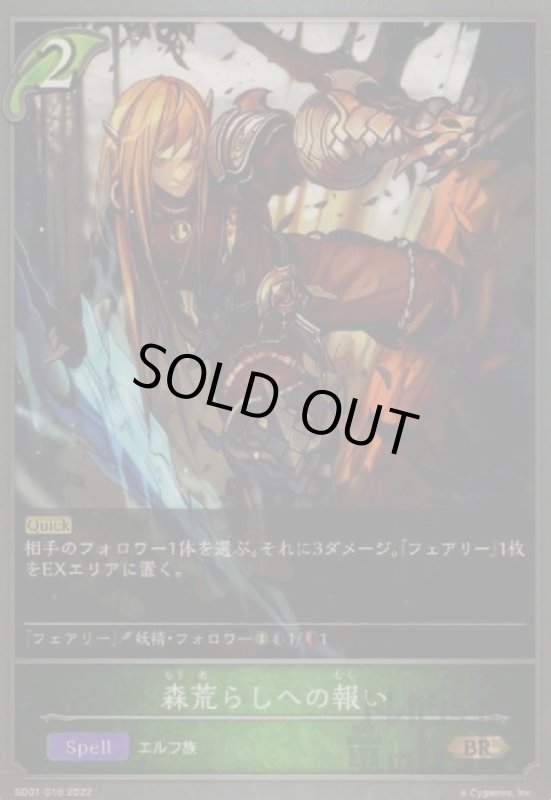 画像1: 森荒らしへの報い (1)