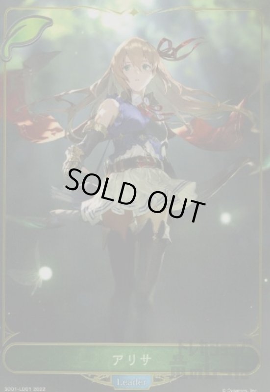 画像1: アリサ【SD01-LD01】 (1)