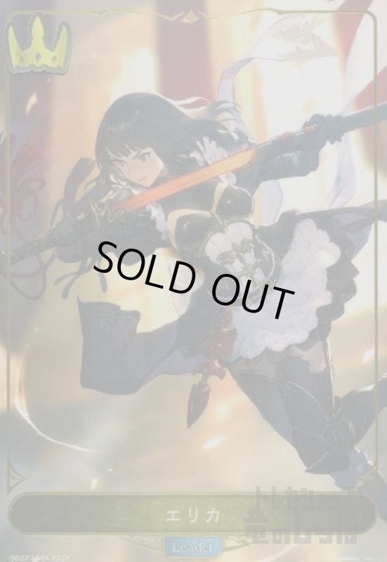 画像1: エリカ【SD02-LD01】 (1)
