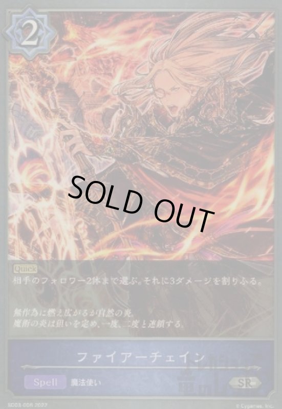 画像1: ファイアーチェイン (1)