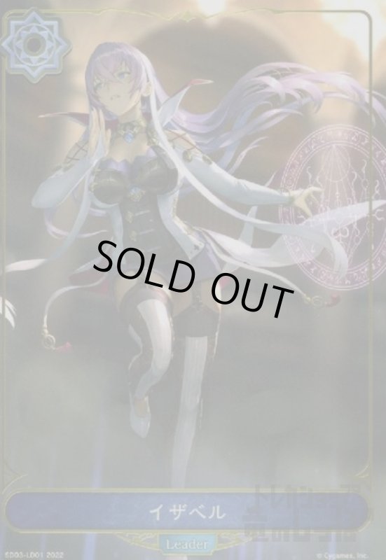 画像1: イザベル【SD03-LD01】 (1)