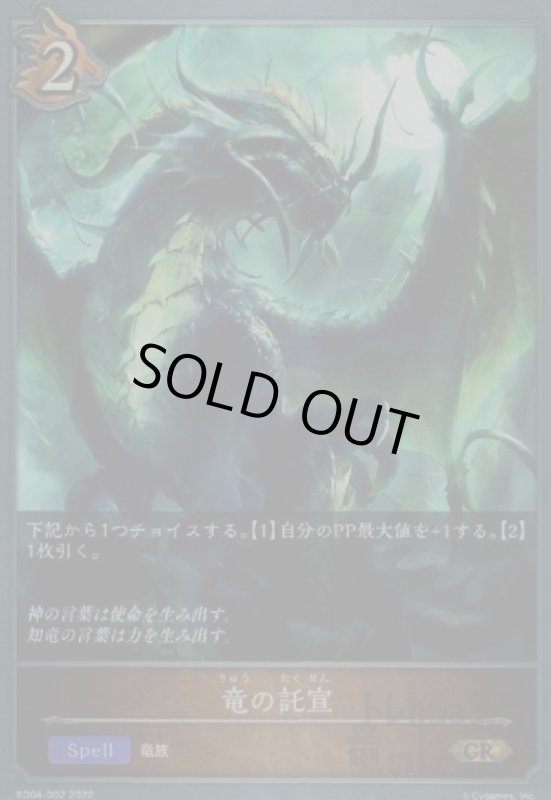 画像1: 竜の託宣【GR】【SD04-002】 (1)