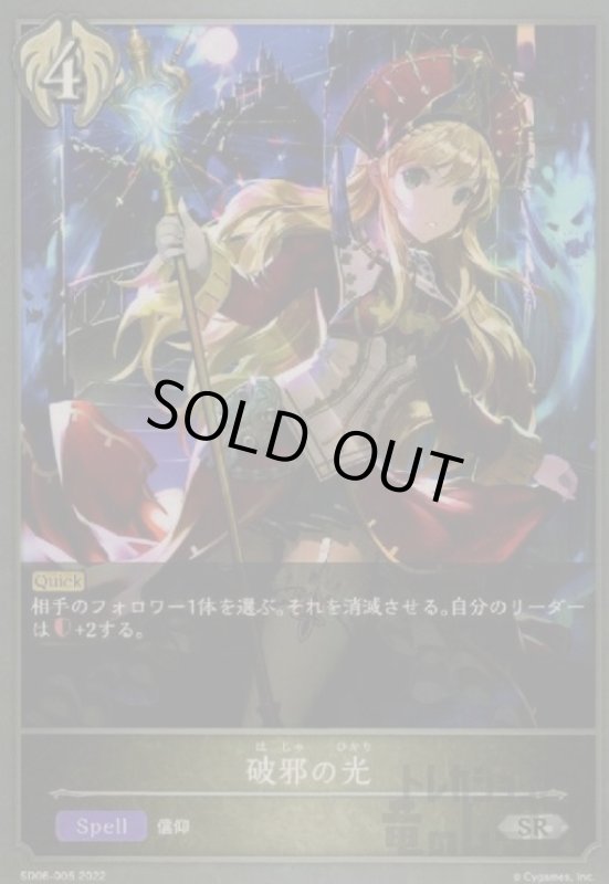 画像1: 破邪の光 (1)