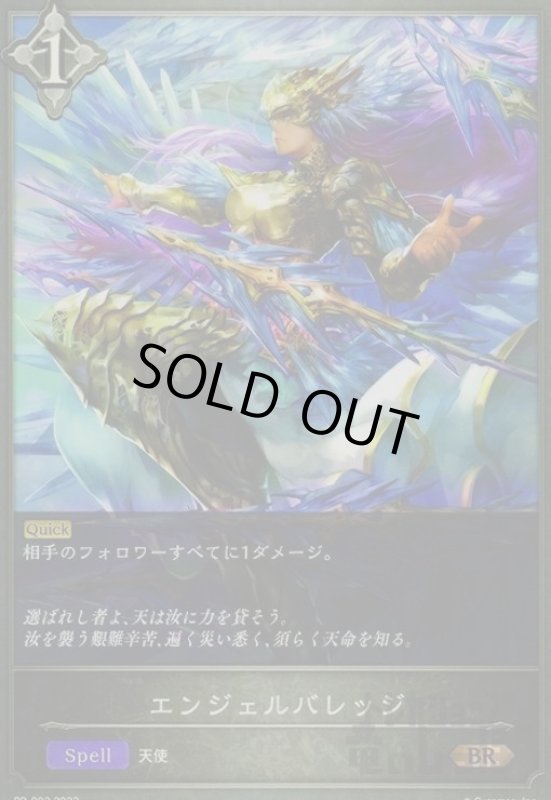 画像1: エンジェルバレッジ【プロモ】【PR-002】 (1)