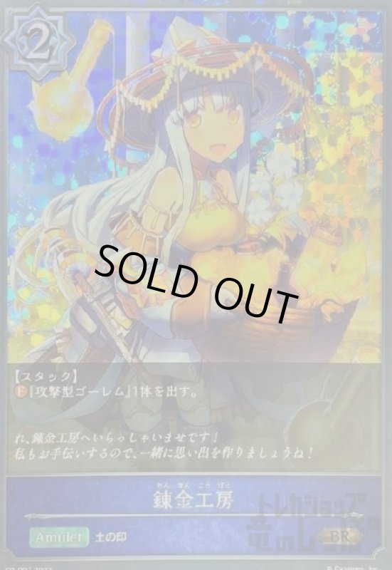 画像1: 錬金工房【プロモ】【PR-007】 (1)