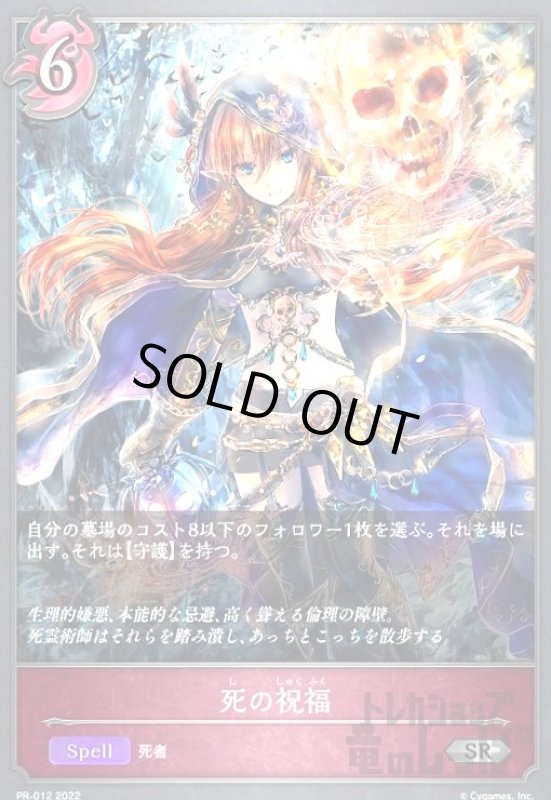 画像1: 死の祝福【プロモ】【PR-012】 (1)