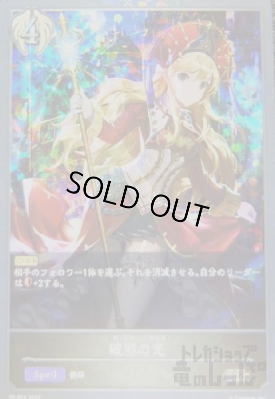 画像1: 破邪の光【プロモ】【PR-014】 (1)