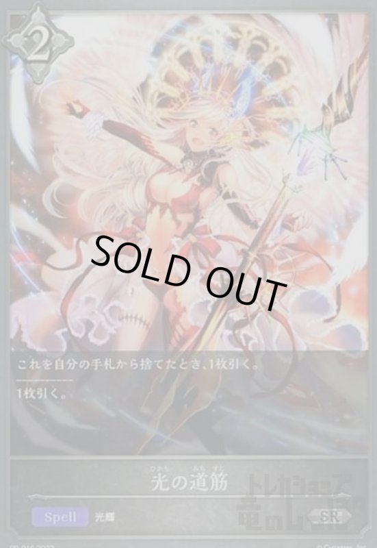 画像1: 光の道筋【プロモ】【PR-016】 (1)