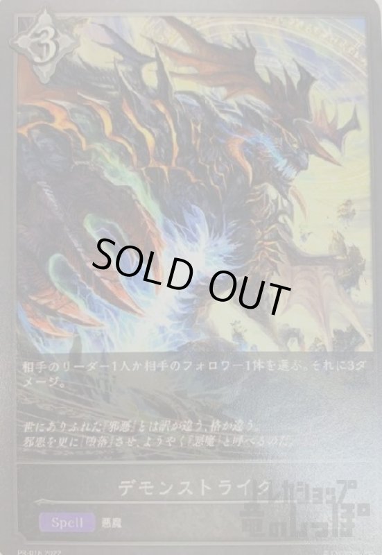 画像1: デモンストライク【プロモ】【PR-018】 (1)