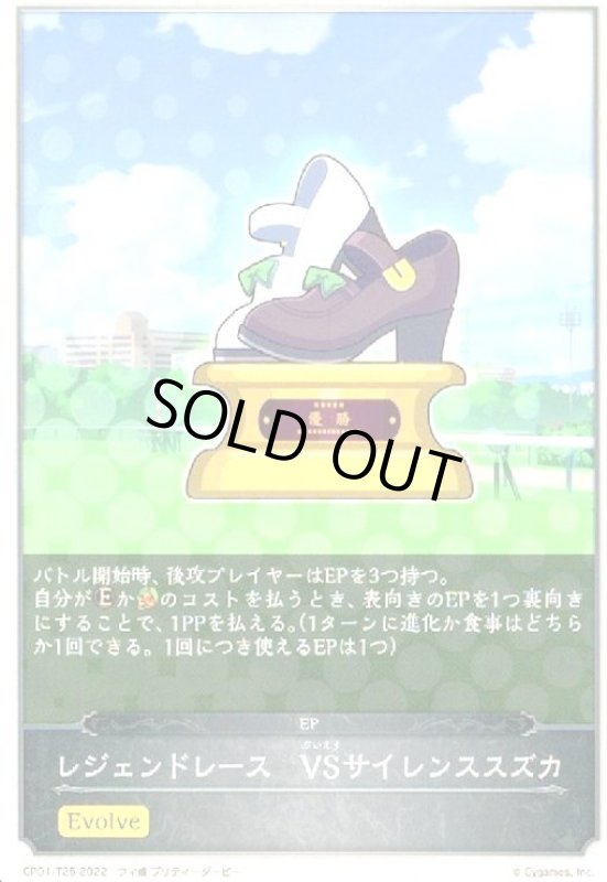 画像1: レジェンドレース VSサイレンススズカ(EVOLVE) (1)