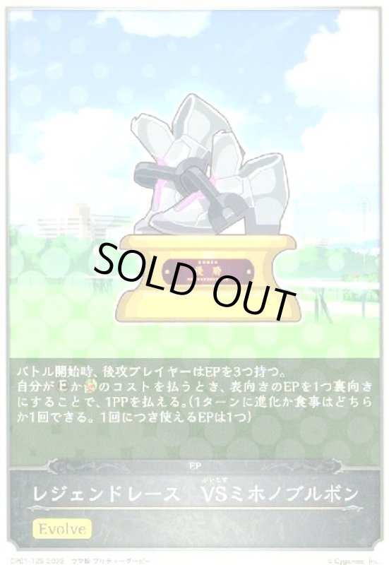 画像1: レジェンドレース VSミホノブルボン(EVOLVE) (1)