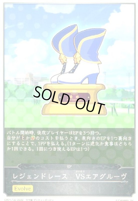 画像1: レジェンドレース VSエアグルーヴ(EVOLVE) (1)