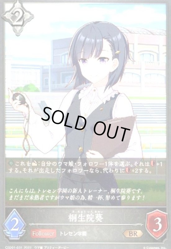 画像1: 桐生院葵 (1)