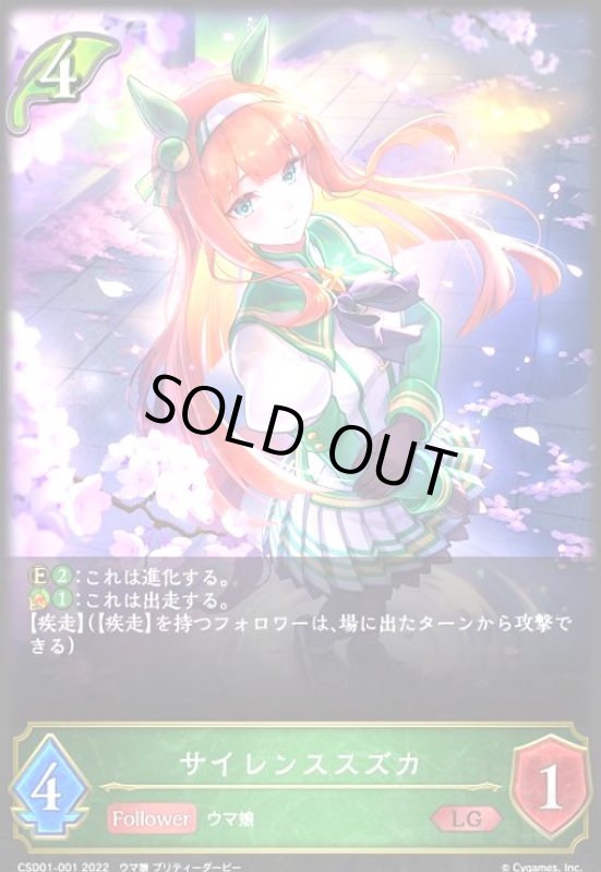 画像1: サイレンススズカ(LG)(CSD01-001) (1)