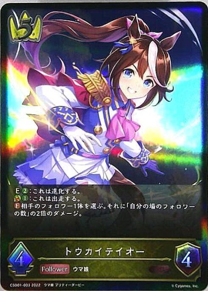 画像1: トウカイテイオー(LG)(CSD01-003) (1)